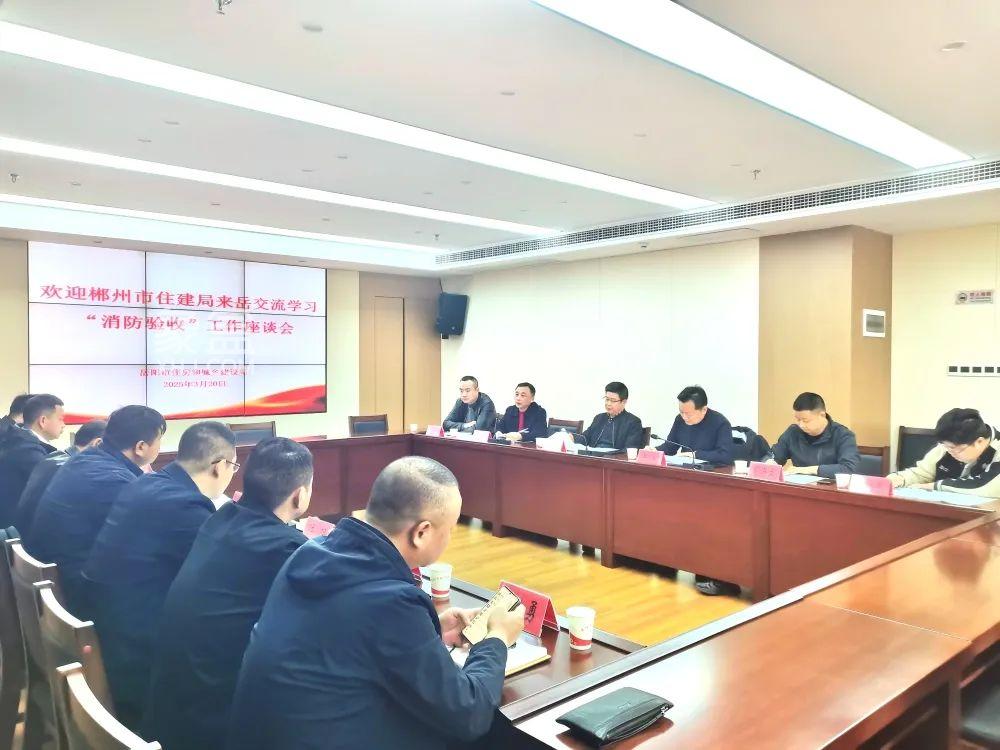 3月20日郴州市住建局赴岳阳考察交流建设工程消防验收工作！