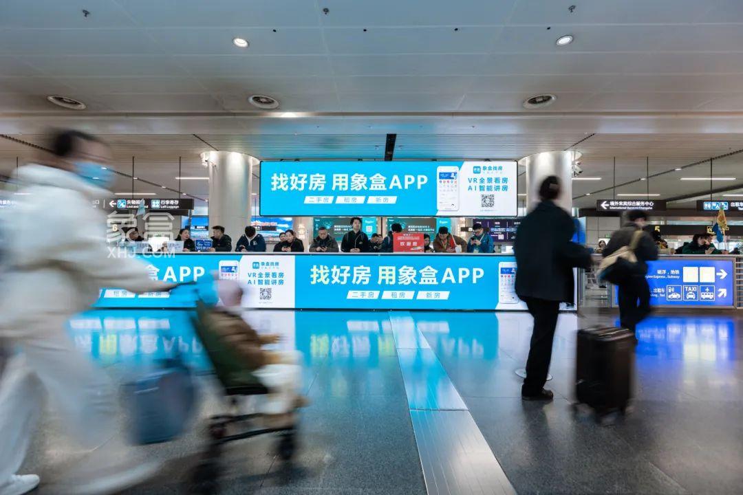 象盒找房大平台大屏广告闪耀黄花国际机场,打造城市级安居风向标! 象盒找房大平台大屏广告闪耀黄花国际机场,打造城市级安居风向标!