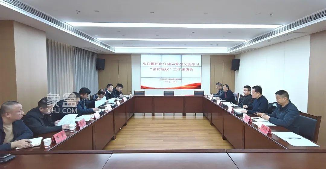 3月20日郴州市住建局赴岳阳考察交流建设工程消防验收工作！