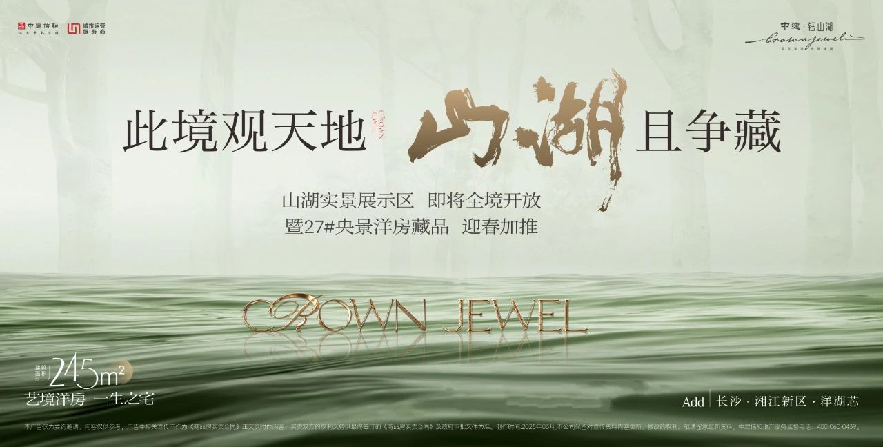 中建鈺山湖27棟即將加推，洋湖建面208-310㎡洋房熱銷中！