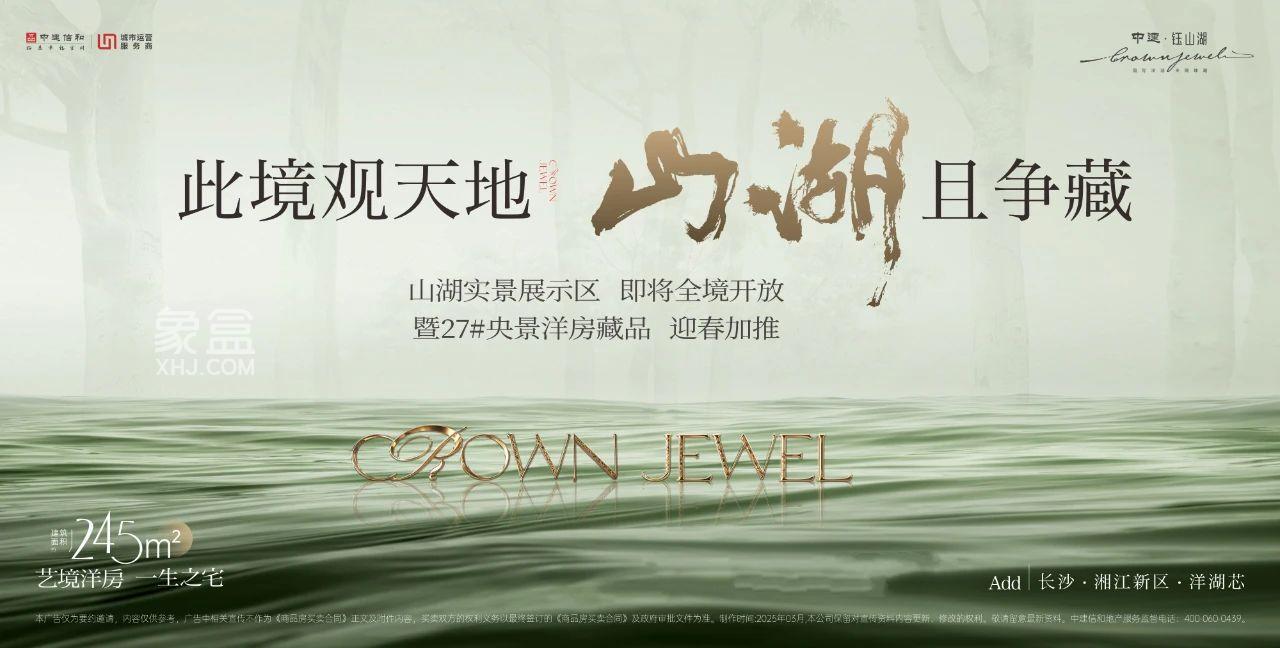 中建钰山湖27栋即将加推，洋湖建面208-310㎡洋房热销中！