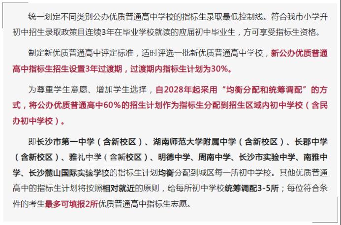 長沙中考指標生，未來將迎來這5大變化！擴容、跨集團報考、最多報兩所···