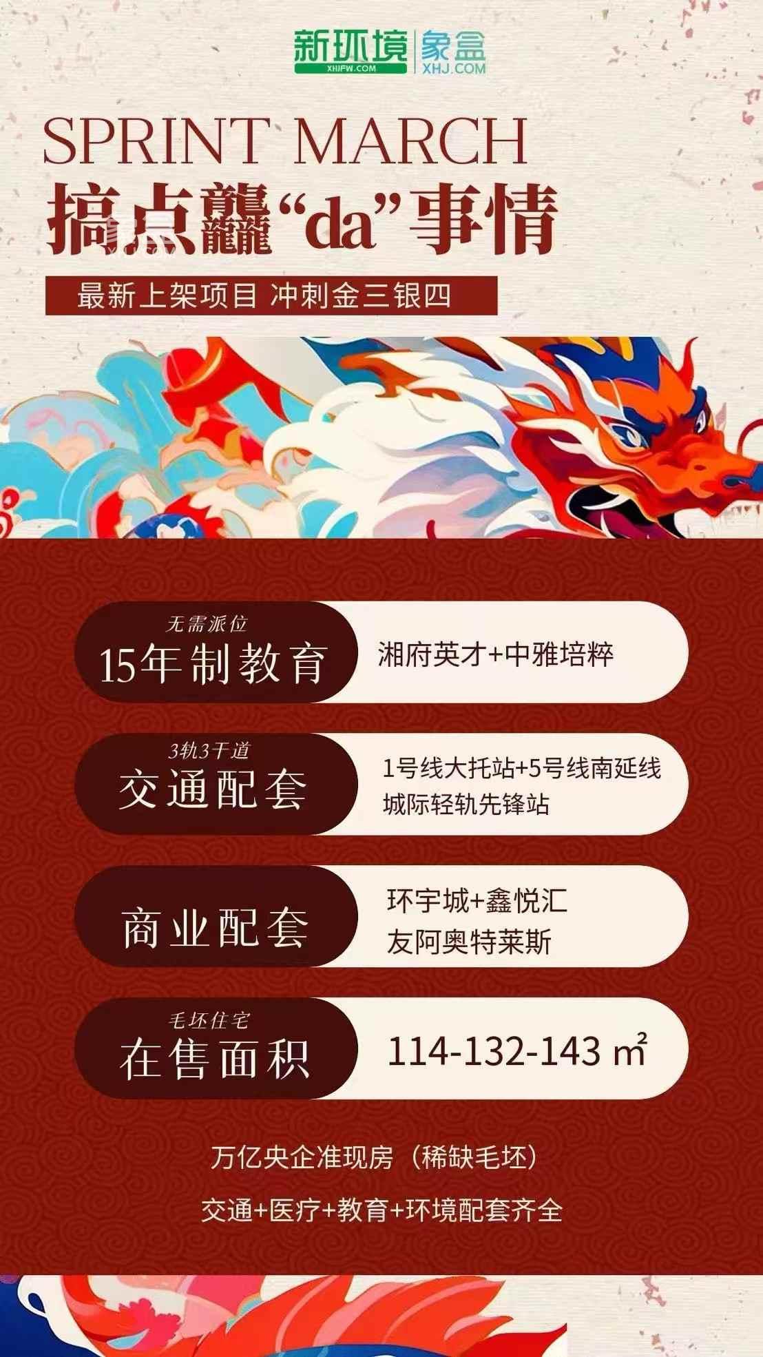 3月26日长沙绿城柳畔听澜认筹，招商蛇口璀璨学府、招商蛇口天青府等钜惠！