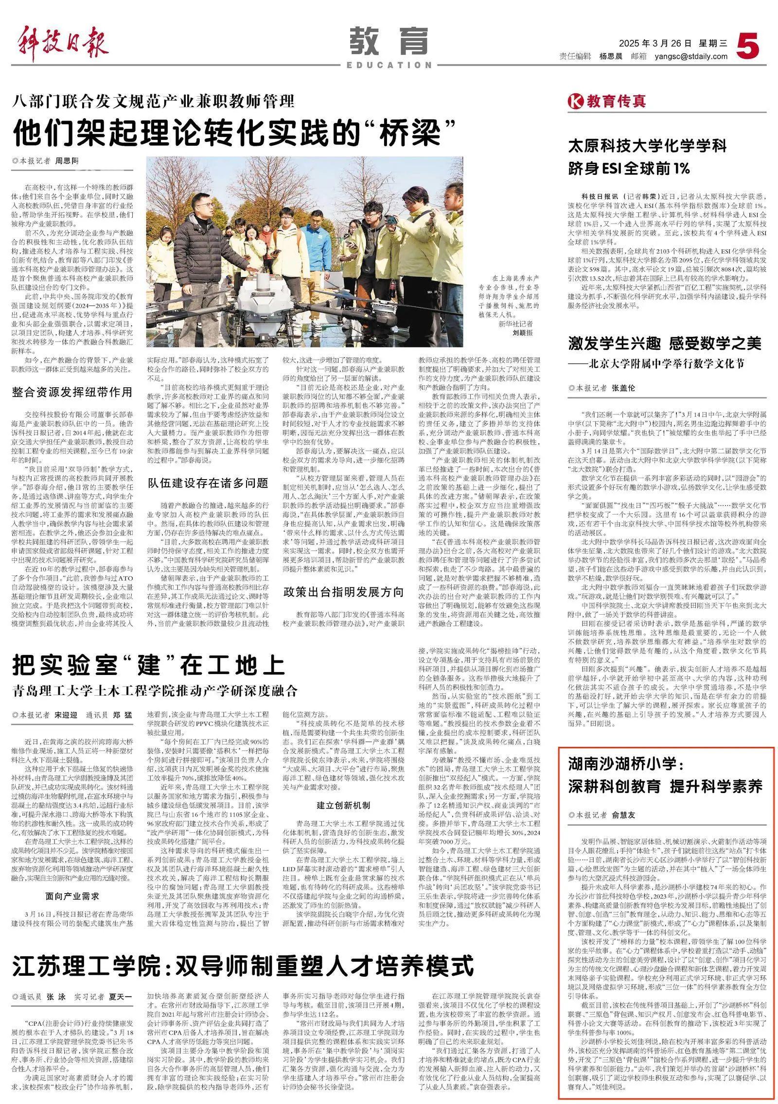 长沙首批科技特色学校：沙湖桥小学深耕科创教育、提升科学素养！