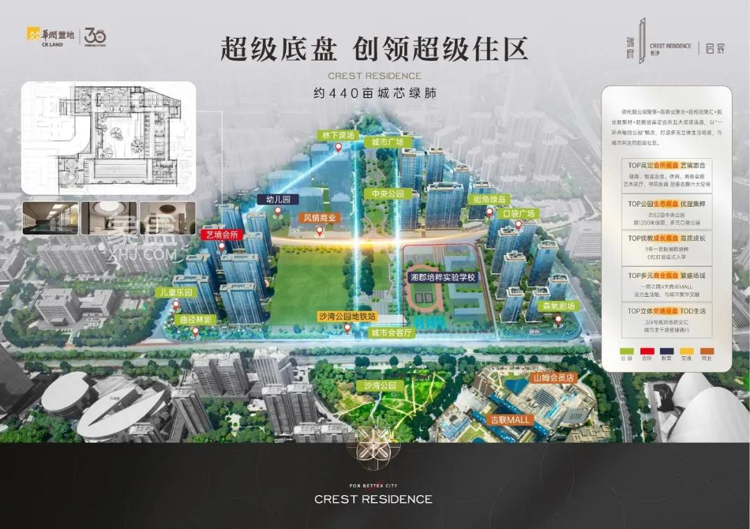 长沙瑞府启宸3.0迭代大平层，沙湾公园建面143-307㎡双书包房热销！