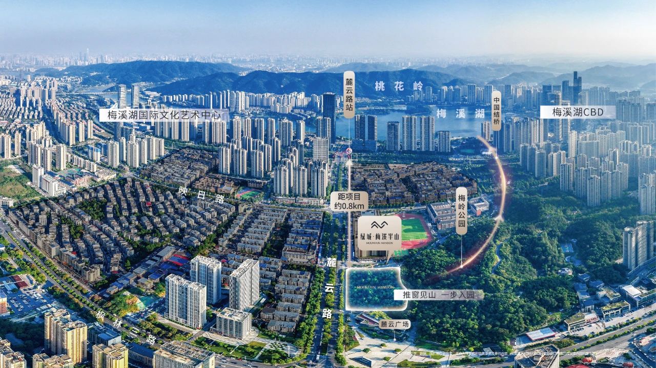 绿城梅溪半山近享318亩梅岭公园,梅一建面122-178㎡零公摊好房即将入市! 绿城梅溪半山近享318亩梅岭公园,梅一建面122-178㎡零公摊好房即将入市!