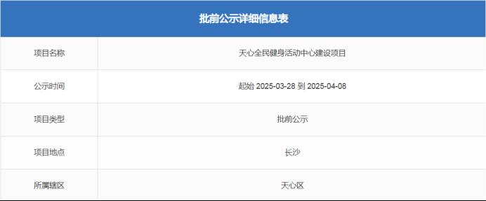 天心區(qū)新增一所“全民健身中心”，省府板塊、緊鄰中雅培粹學校！
