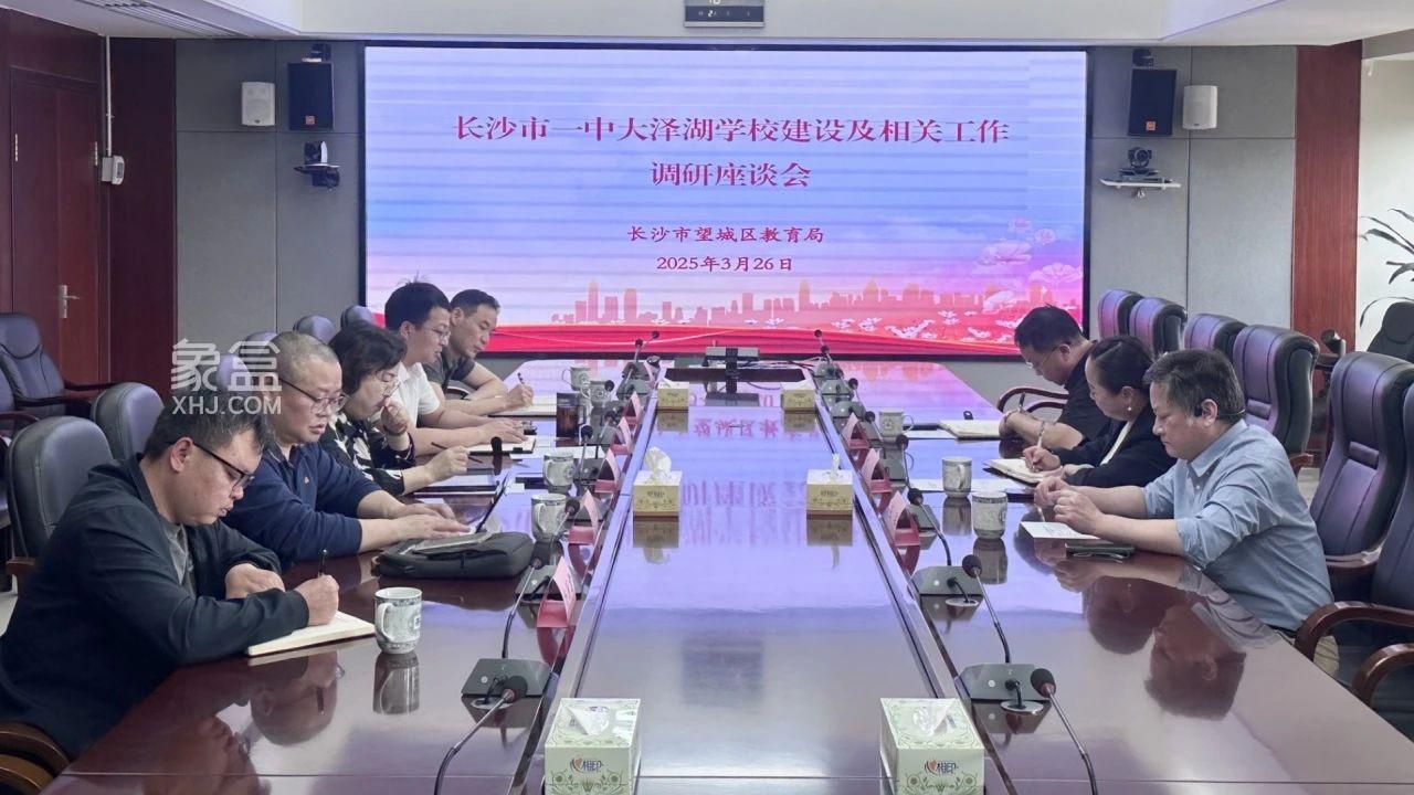 3月26日长沙市一中校长羿莎调研一中大泽湖学校建设，9年制2025年秋开学！
