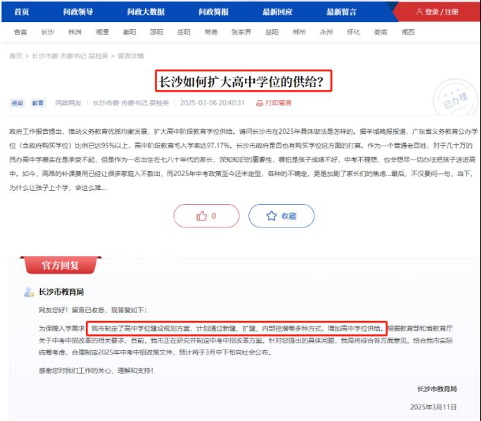 今明两年，长沙将新建15所、扩建8所高中，高中学位大大增加！