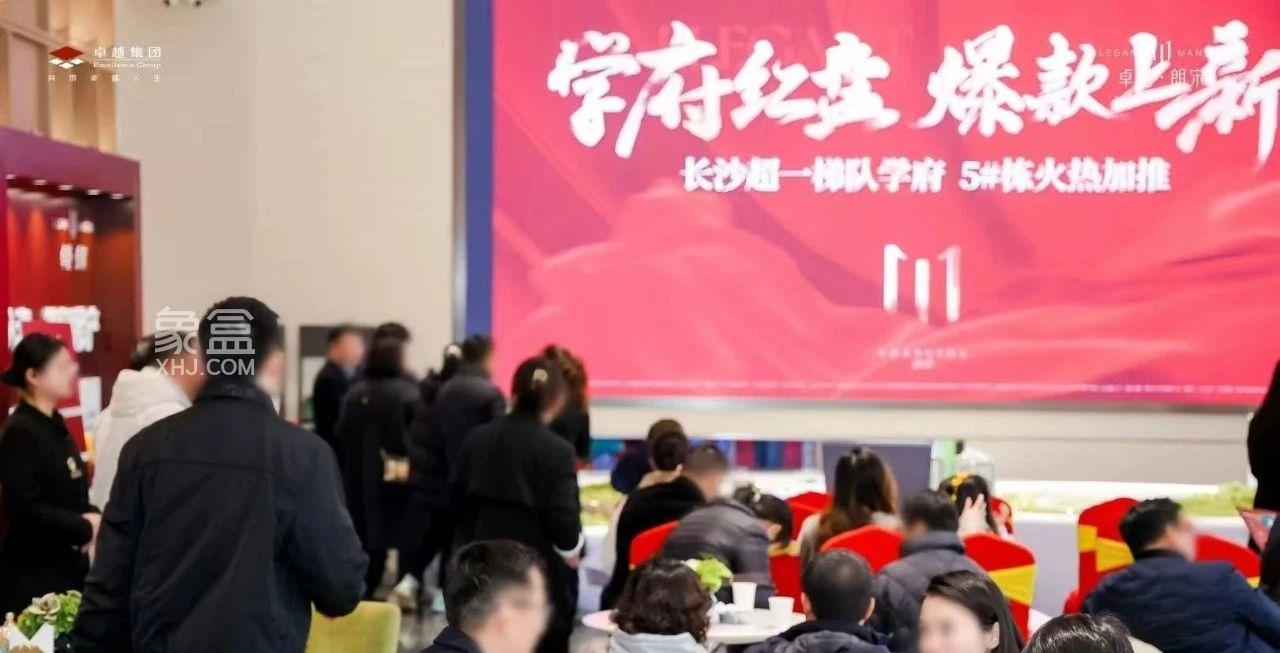上周长沙新房共成交482套！青竹湖“卓越朗宋”集中开盘去化不足6成！
