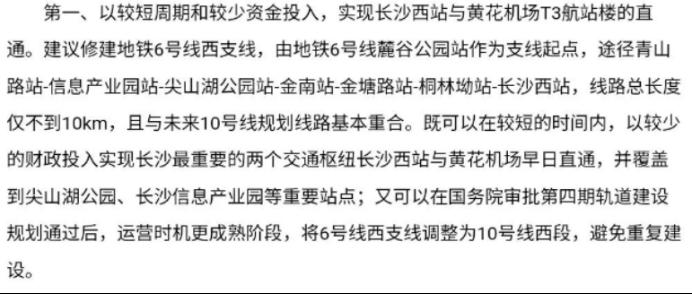 长沙将启动新一轮地铁规划调整！这3条线路有望涵盖！