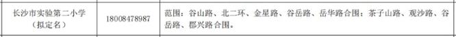 2025年长沙新增10所公办小学开学！市实验二小、青园实验、大同银星等