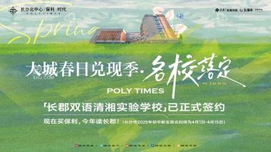 长沙北中心保利时代