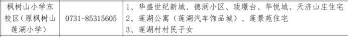 2025年长沙新增10所公办小学开学！市实验二小、青园实验、大同银星等