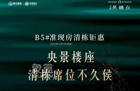 梦想凤栖台