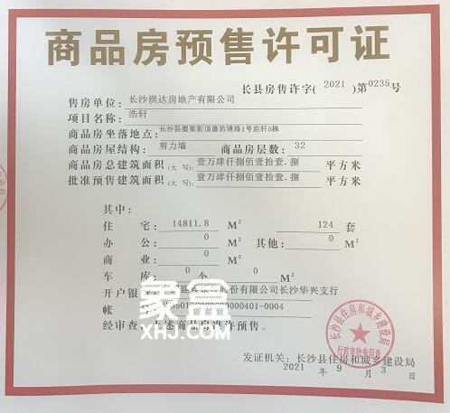 【在售】北控浩瀚在售建住宅