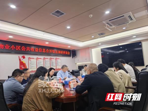 长沙景秀江山、新华联家园、华雅花园等小区公共收益信息公开，基层社会治理“阳光化”！