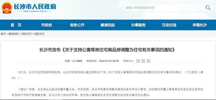 这些网红楼盘还有货！长沙“商改住”项目汇总、共14个！