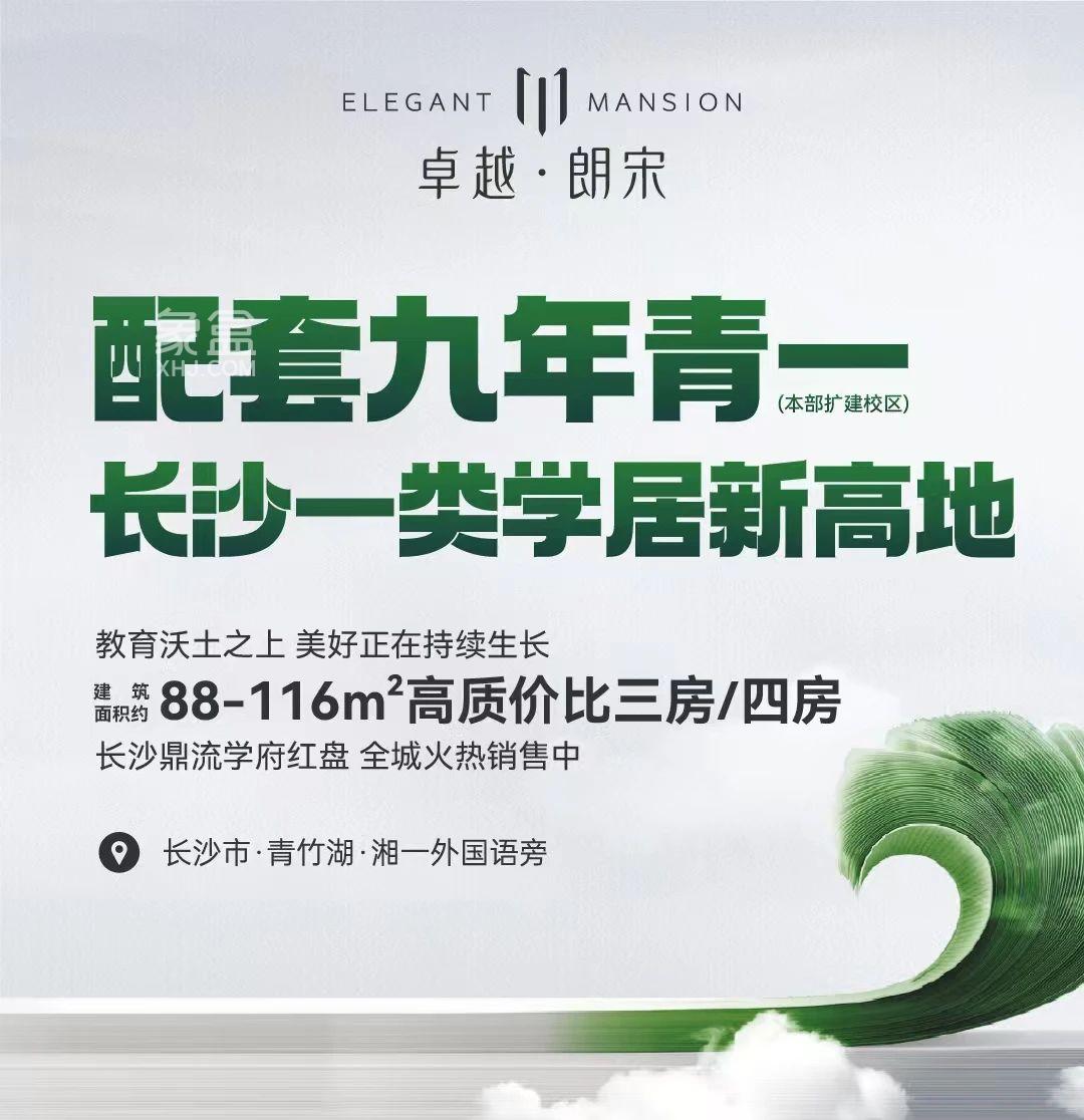 卓越朗宋