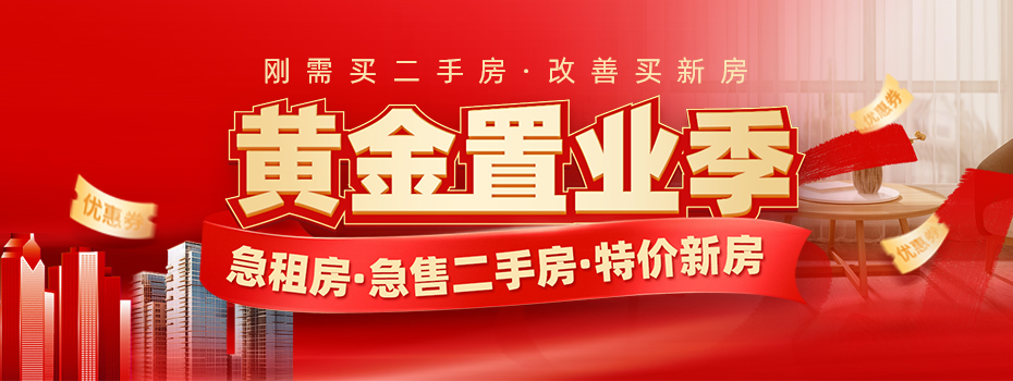 降價二手房