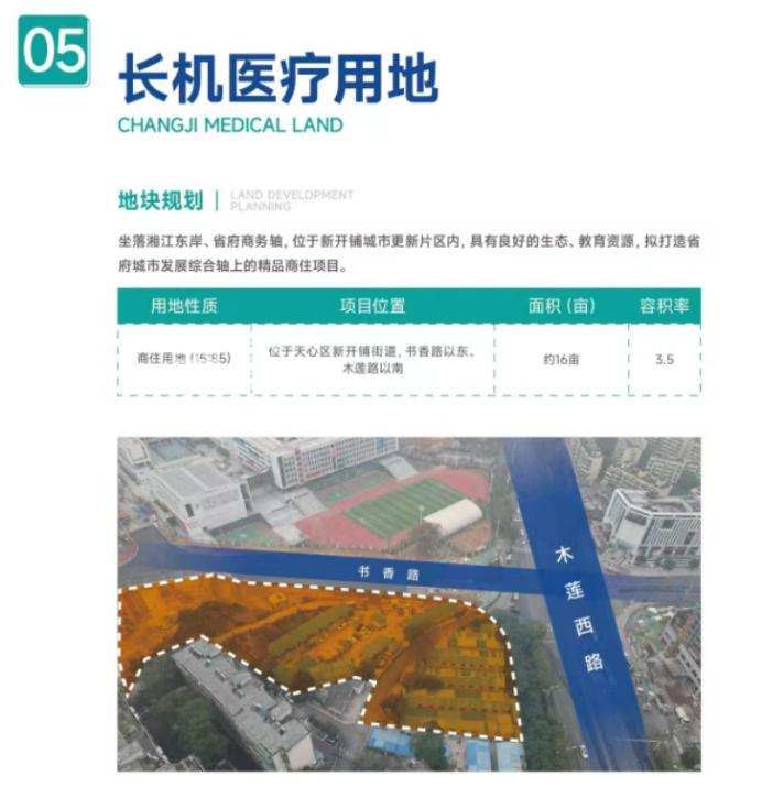天心区重点推介12宗优质地块！劳动广场、新开铺、南部融城等片区