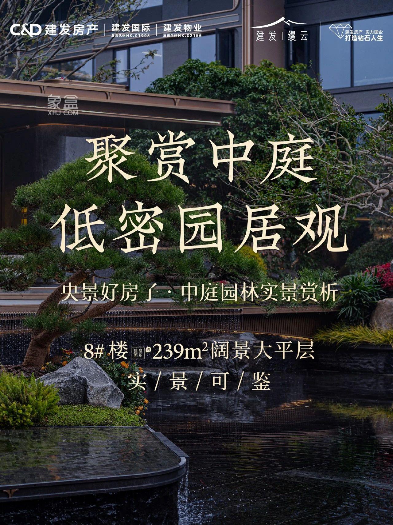 建发缦云效果图16