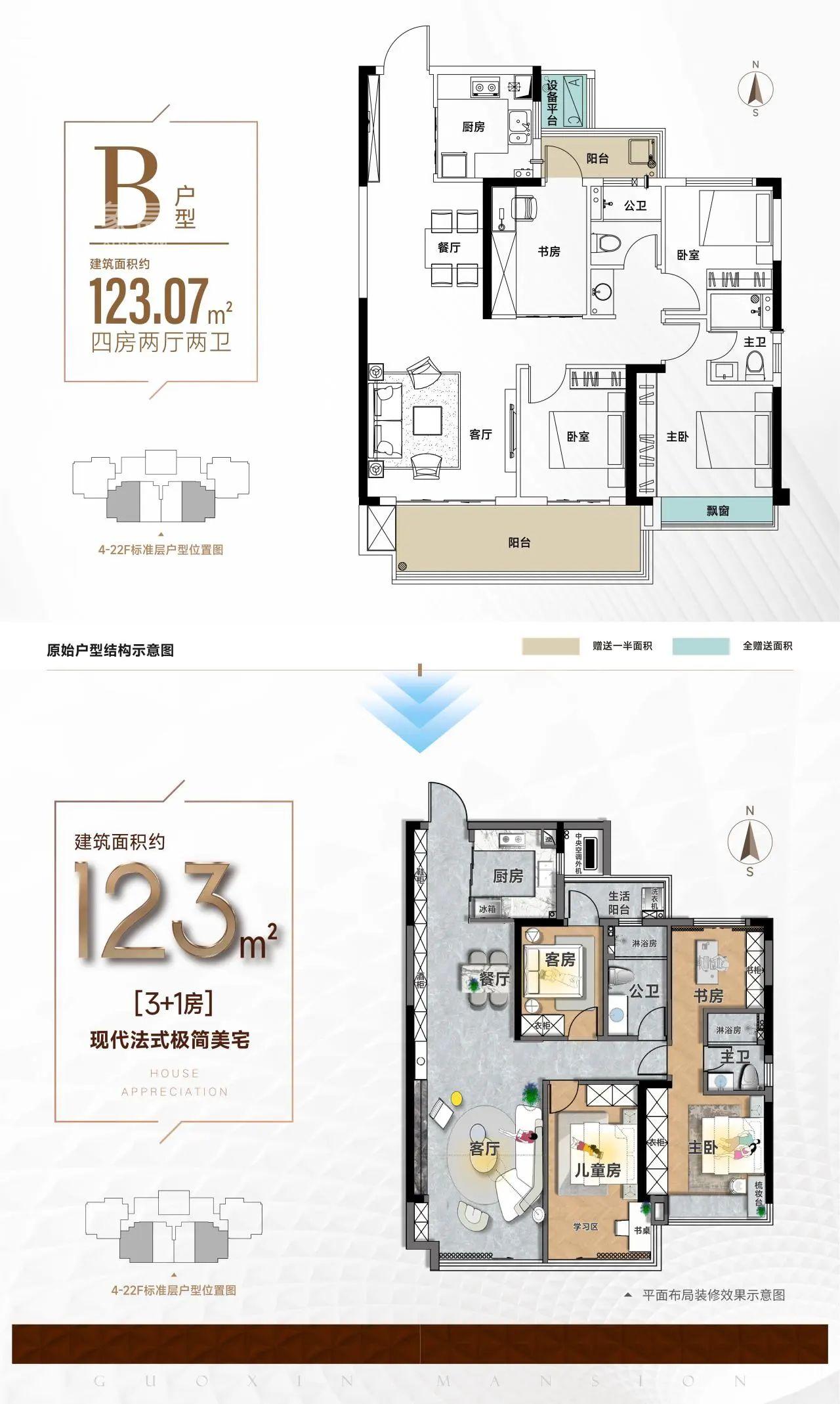 国欣向荣府建面123㎡3+1百变空间，树木岭建面252-268㎡复式大宅热销！