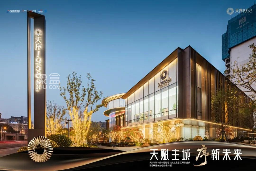 4月19日天序1958营销中心及样板间已开放，新开铺建面143-、188㎡双书包房即将首开！