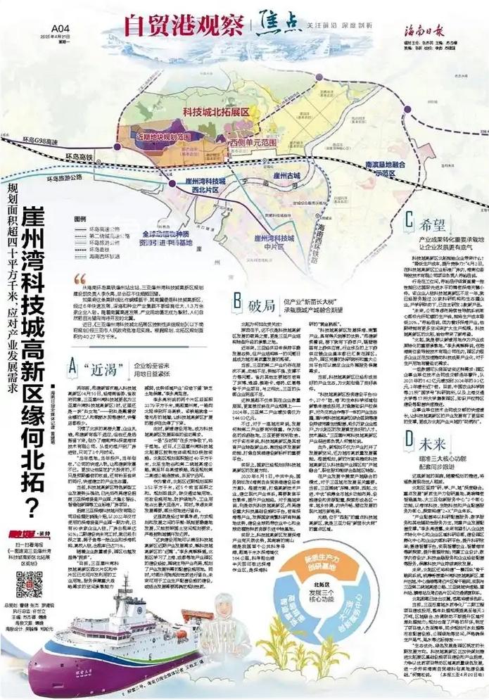 三亚崖州湾科技城北拓破局：打开40平方公里产业新空间‌  ——从“南翼单飞”到“南北双翼”，解码自贸港科创高地扩容升级