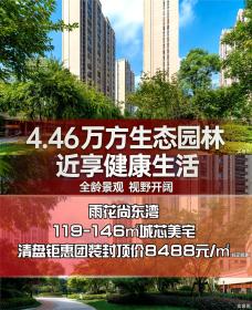 雨花尚东湾