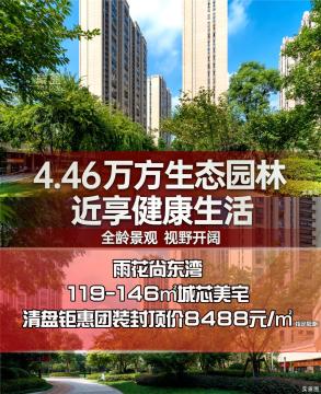 雨花尚东湾