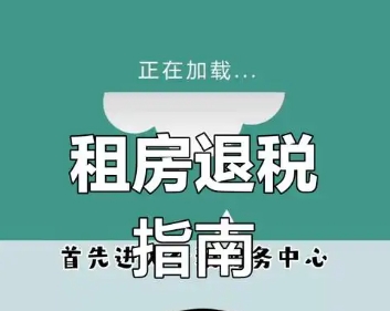 租房退税条件是什么 专项扣除的项目有哪些 租房退税条件是什么 专项扣除的项目有哪些