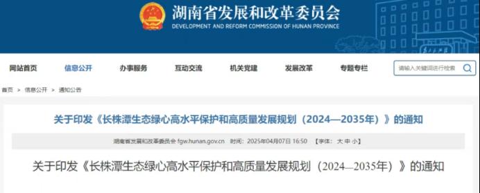 長株潭生態(tài)綠心規(guī)劃（2024-2035年）發(fā)布！總面積529.79平方公里