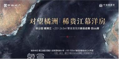 中海阅湘台