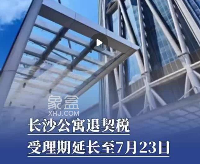 申报公寓财税补贴政策的时间，将延长至2025年7月23日