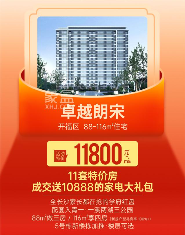 象盒新房季“51钜惠GO”全城来袭！“特价房源”抢不完！根本抢不完！