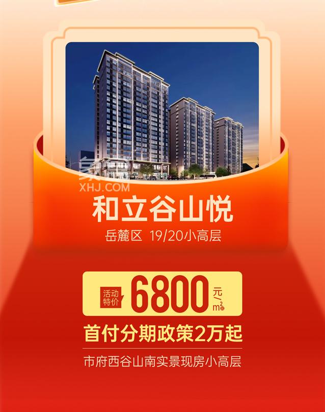 象盒新房季“51钜惠GO”全城来袭！“特价房源”抢不完！根本抢不完！