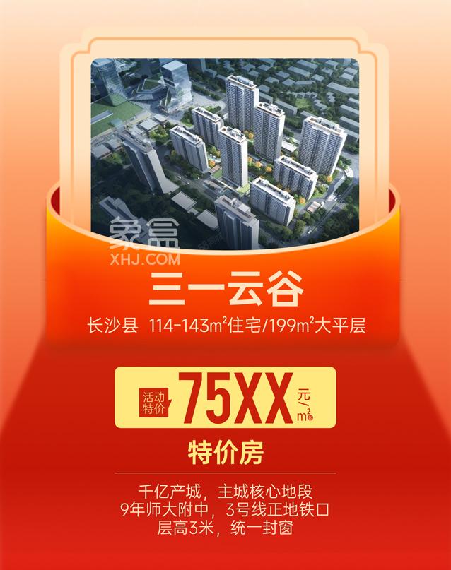 象盒新房季“51钜惠GO”全城来袭！“特价房源”抢不完！根本抢不完！