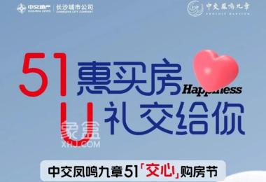 中交凤鸣九章