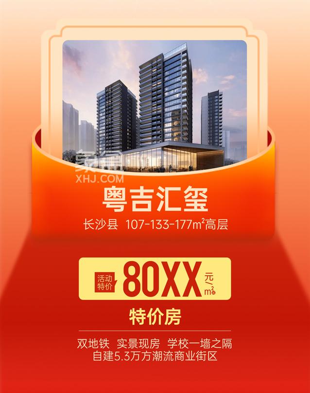 象盒新房季“51钜惠GO”全城来袭！“特价房源”抢不完！根本抢不完！