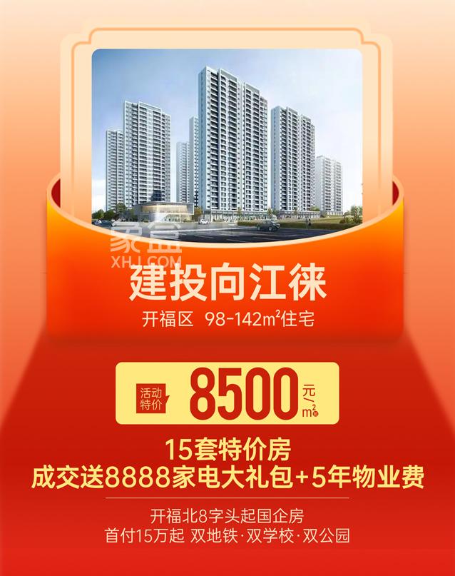 象盒新房季“51钜惠GO”全城来袭！“特价房源”抢不完！根本抢不完！