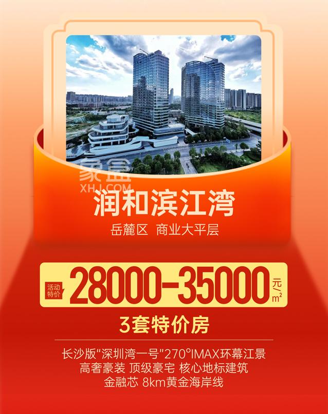 象盒新房季“51钜惠GO”全城来袭！“特价房源”抢不完！根本抢不完！