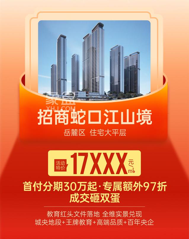 象盒新房季“51钜惠GO”全城来袭！“特价房源”抢不完！根本抢不完！