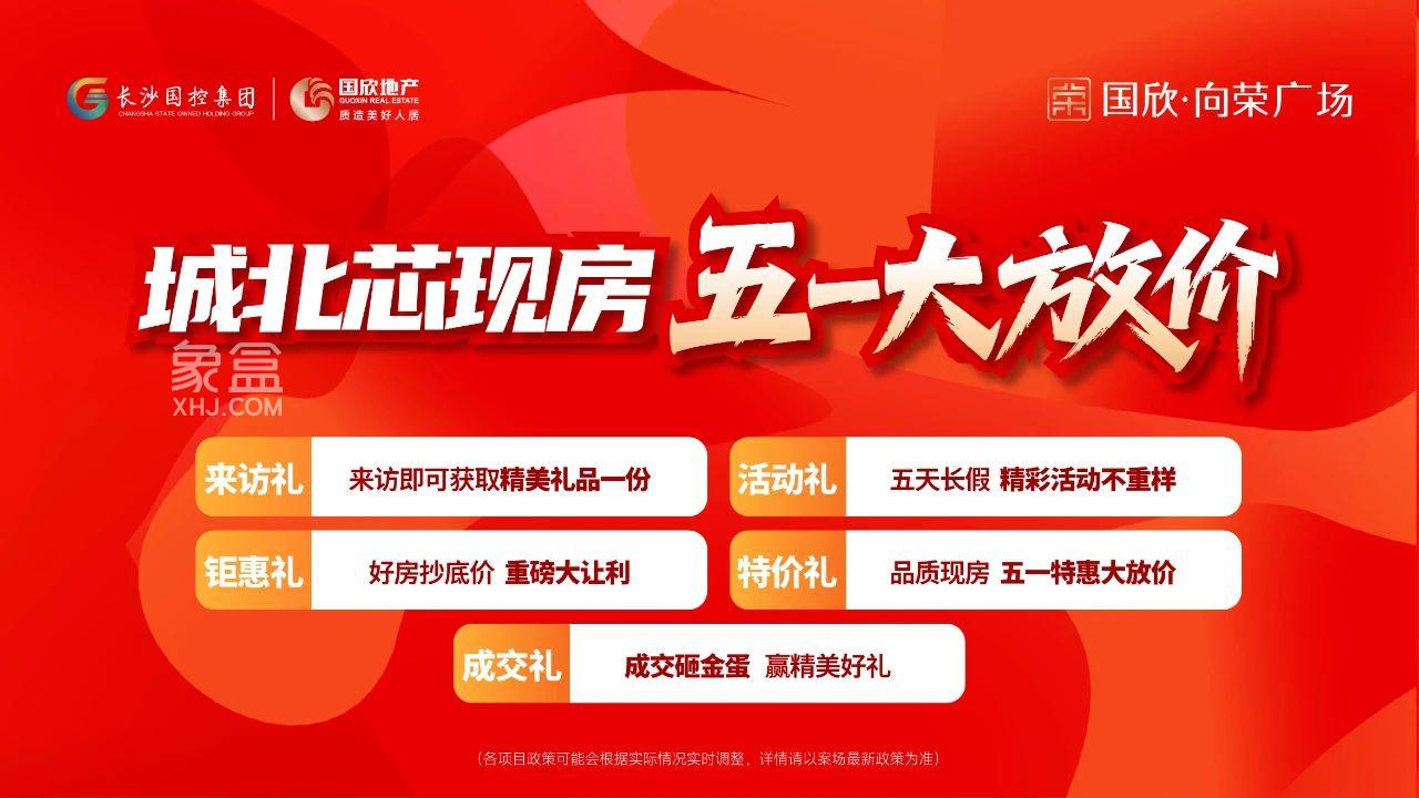 国欣向荣广场