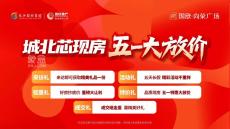 国欣向荣广场