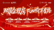 国欣云境府