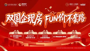 国欣云境府