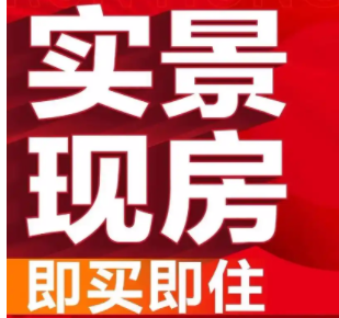 2025年5月長沙長房云河玖敘、遠(yuǎn)洋紅星天鉑、時(shí)代傾城汀藍(lán)等9個(gè)交付，長沙現(xiàn)房93個(gè)！