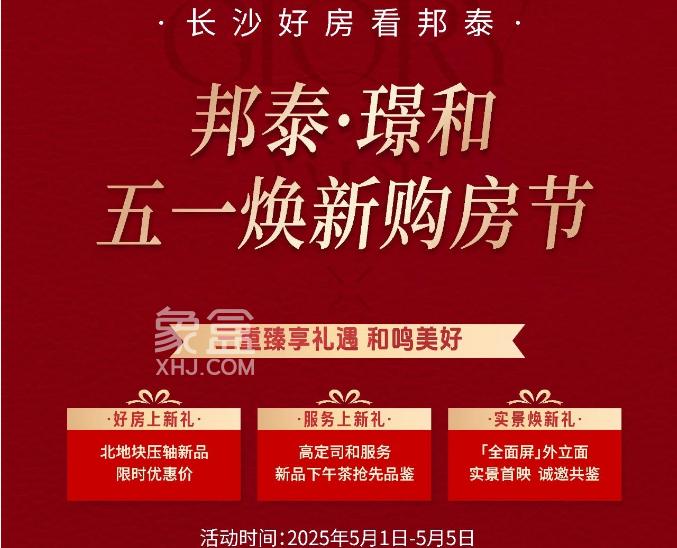 邦泰璟和