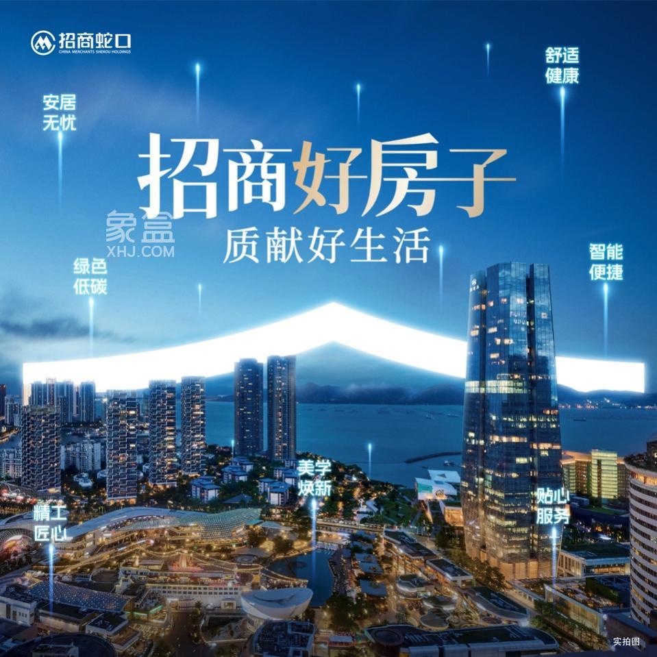 “招商好房子”技术体系引领人居新范式，书写“好房子”新政下的优秀答卷！